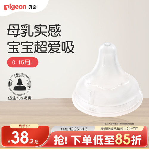 第3代婴儿硅胶奶嘴贝亲官方旗舰