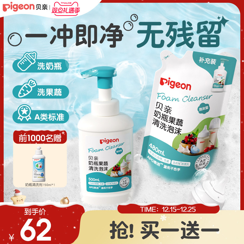 贝亲奶瓶果蔬清洗泡沫宝宝专用奶洗奶瓶清洗剂餐具清洁官方旗舰店