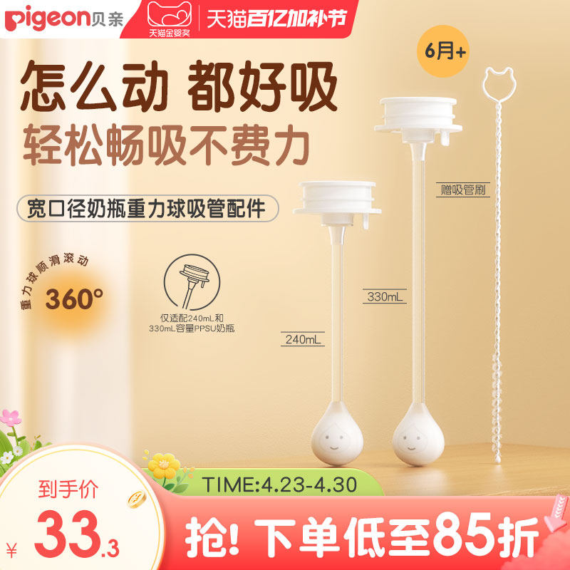 第三代奶瓶吸管配件ppsu重力球吸管6月1岁以上贝亲官方旗舰店正品