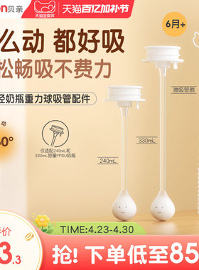 第三代奶瓶吸管配件ppsu重力球吸管6月1岁以上贝亲官方旗舰店正品