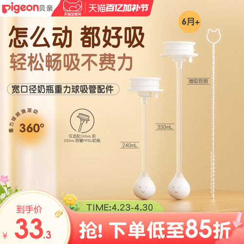 贝亲重力球吸管吸嘴配件