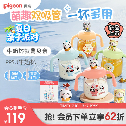 贝亲儿童牛奶杯1-2到3岁以上