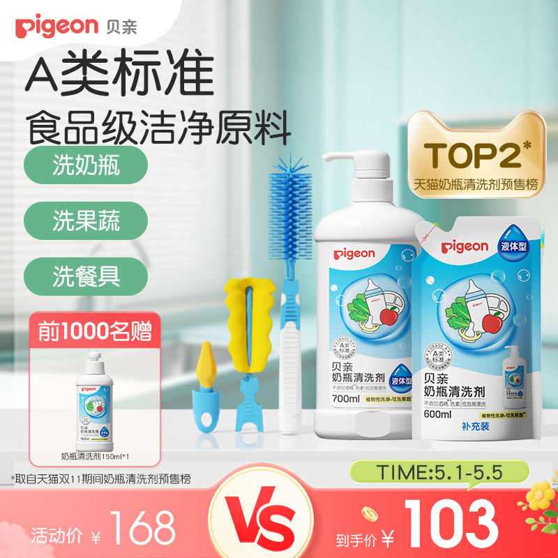 贝亲婴儿奶瓶专用清洗剂清洗液多功能新生儿奶瓶奶嘴刷套装旗舰店