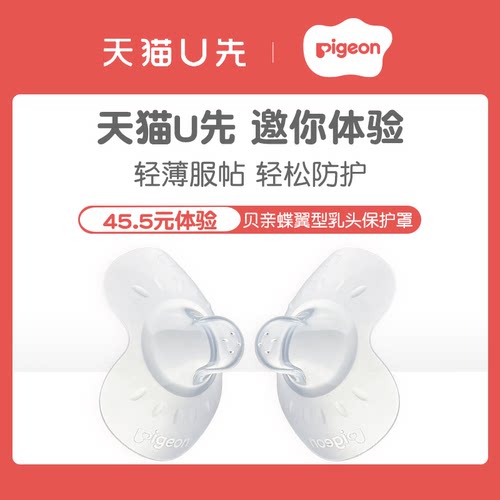 贝亲翼型乳头保护罩孕妇喂奶