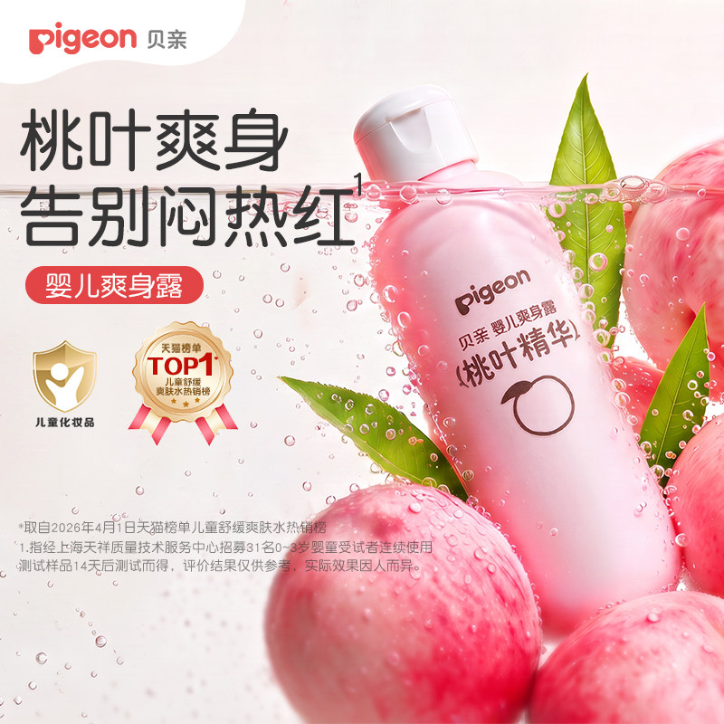 贝亲婴儿爽身水桃叶精华图片