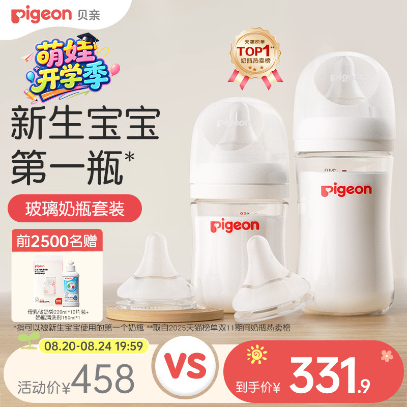 贝亲奶瓶组合装2个奶瓶 130元 - 86线报