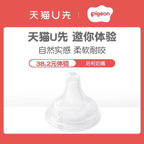 贝亲第3代婴儿硅橡胶奶嘴旗舰店