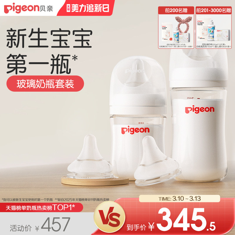 贝亲玻璃奶瓶0到6个月婴儿新生防胀气防呛奶瓶奶嘴宝宝官方旗舰店