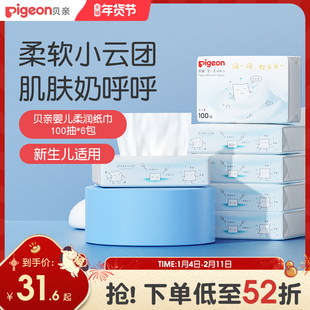 新生儿小云团保湿纸巾婴儿专用柔润100抽*6包贝亲官方旗舰店正品