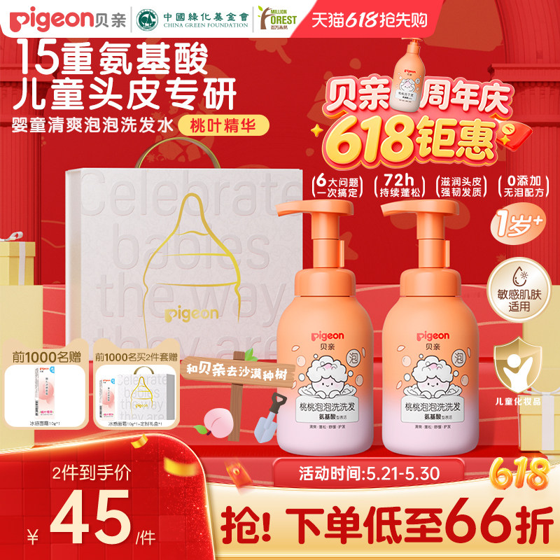 贝亲婴幼儿洗发水桃叶精华氨基酸清洁蓬松洗发水温和敏肌适用1岁+
