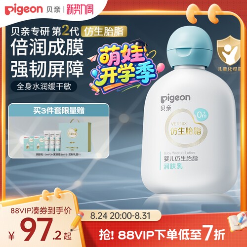 贝亲儿童新生儿润肤乳身体乳水润婴儿宝宝霜保湿仿生胎脂旗舰店