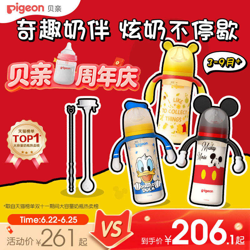 贝亲官方旗舰店迪士尼大容量奶瓶贝亲PPSU宽口径 174元 - 86线报