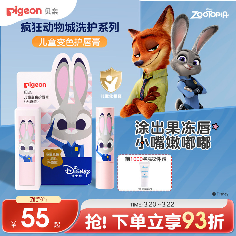 儿童变色护唇膏润唇安全提色无香型3.8g 3岁+【贝亲官方旗舰店】