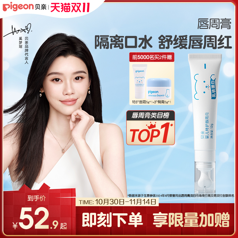 奚梦瑶推荐婴儿口水膏宝宝唇周膏隔离口水特护面霜贝亲官方旗舰店