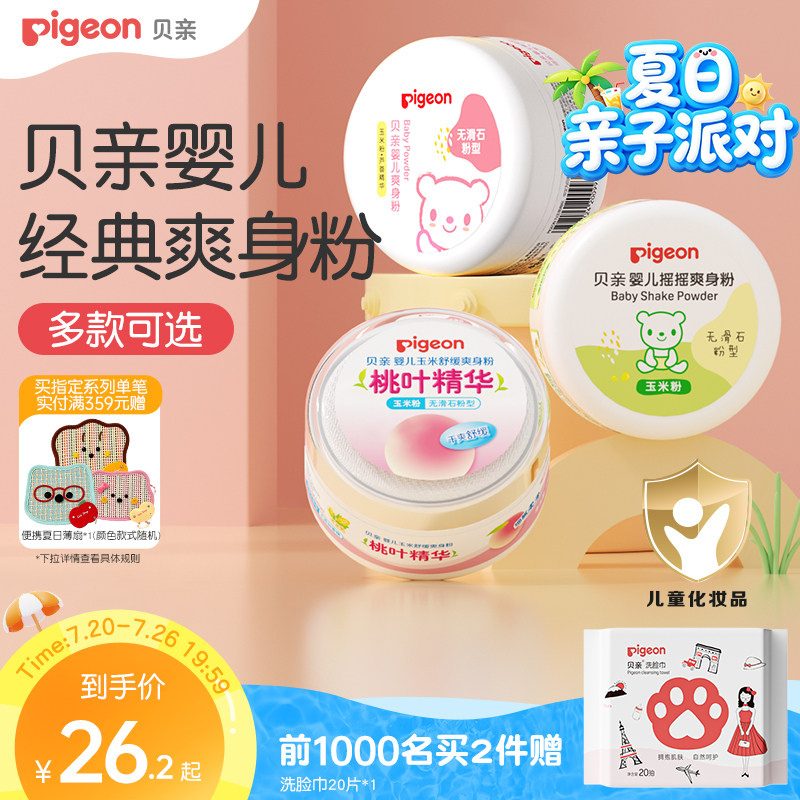 贝亲婴儿爽身粉舒缓吸汗干爽粉扑新生宝宝玉米粉痱子粉官方旗舰店