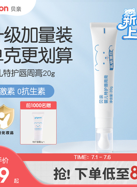 贝亲口水膏婴儿专用唇周膏宝宝新生儿隔离口水口周膏大容量旗舰店