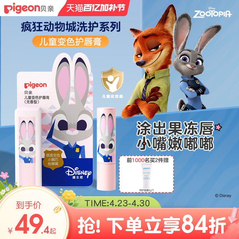 儿童变色护唇膏润唇安全提色无香型3.8g 3岁+【贝亲官方旗舰店】