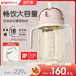 Haberman哈伯曼婴儿PPSU奶瓶学饮直饮吸管水杯贝亲官方旗舰店正品