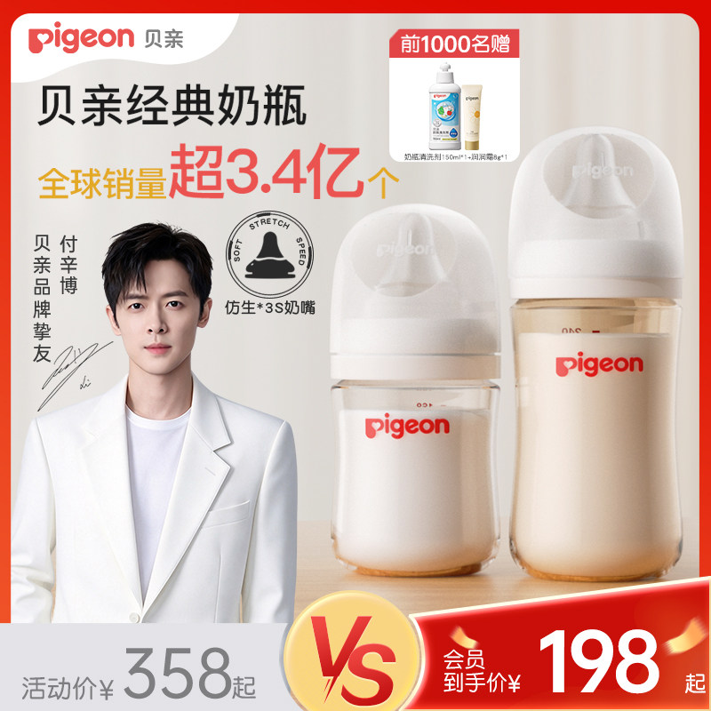 贝亲婴儿奶瓶组合装玻璃160ml＆PPSU240ml 拍1发2只 64.8元 - 86线报