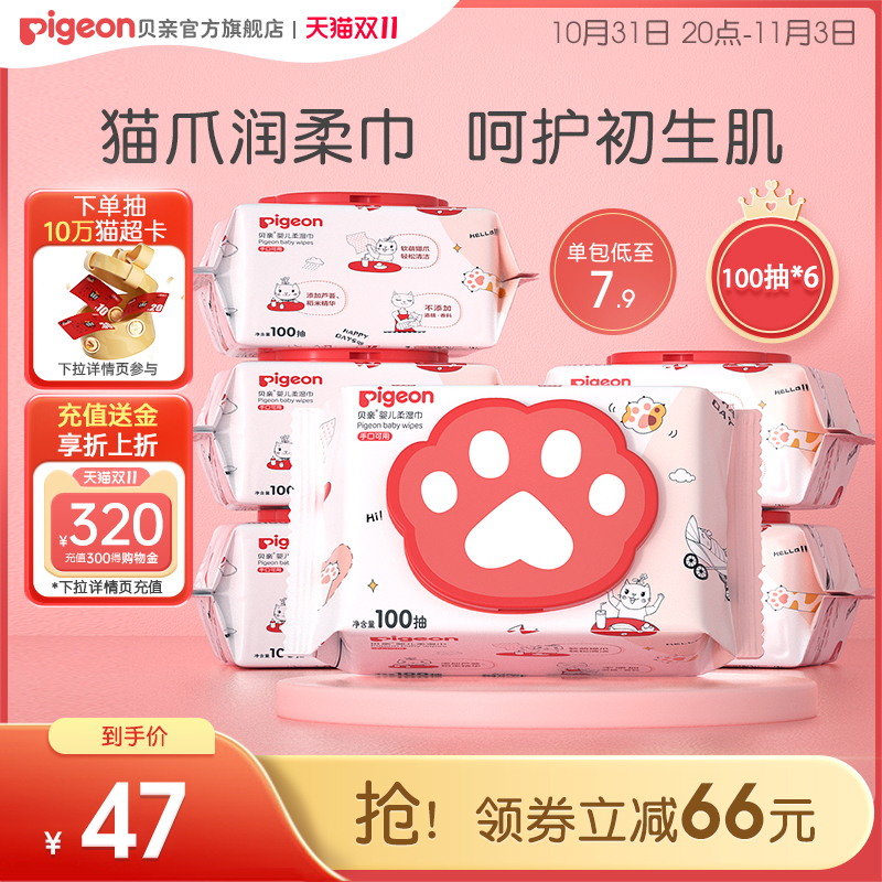 猫爪湿巾加厚新生婴儿宝宝专用湿纸巾清洁100抽*6贝亲官方旗舰店