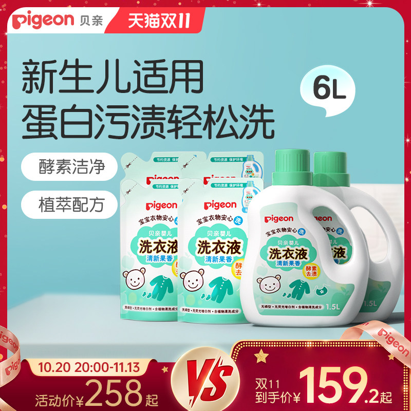 贝亲婴儿洗衣液新生宝宝专用清洗剂实惠装6L大瓶贝亲官方旗舰店
