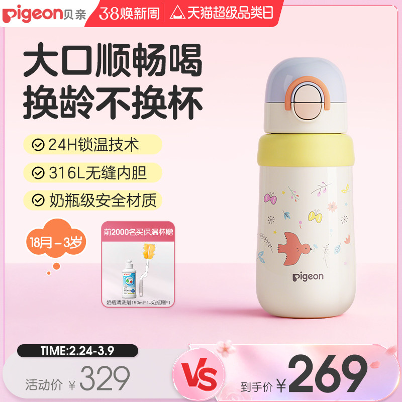 贝亲宝宝保温杯儿童水杯直饮吸管杯秋冬保温奶瓶防呛防漏1-3岁+