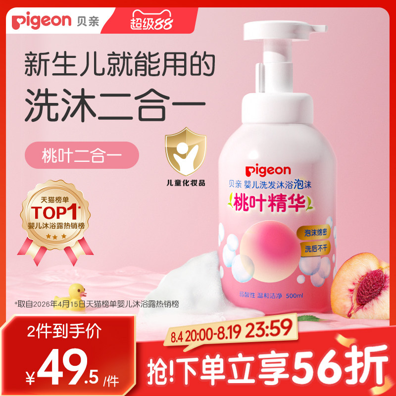 贝亲宝宝婴儿洗浴沐浴露洗发水二合一桃叶精华贝亲官方旗舰店正品