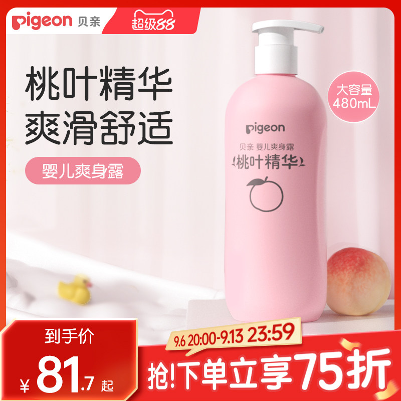 贝亲桃子水春夏舒缓爽身露婴儿宝宝桃叶液体爽身粉大容量旗舰店