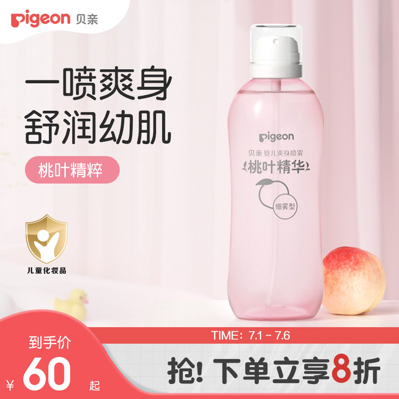 贝亲桃子水婴儿爽身露喷雾春夏舒缓补水新生爽身粉官方旗舰店正品