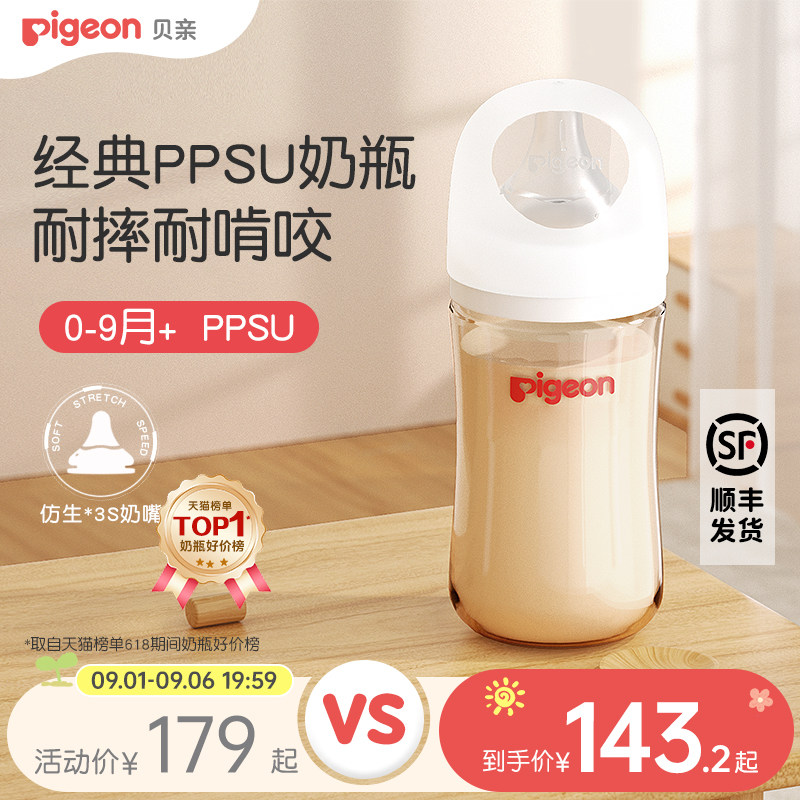 自然实感宽口径耐摔ppsu奶瓶贝亲图片
