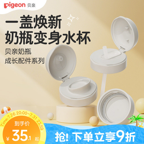 贝亲奶瓶吸管杯头双把手