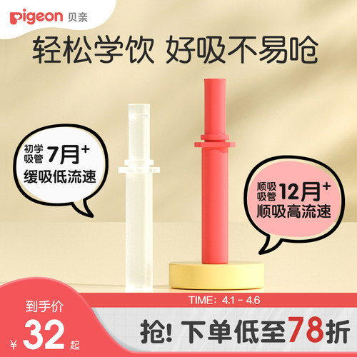 贝亲熊猫水杯吸管配件宝宝直饮吸管杯喝水宽口径学饮杯官方旗舰店