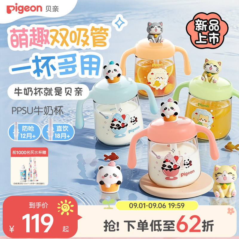 贝亲儿童牛奶杯1-2到3岁以上图片