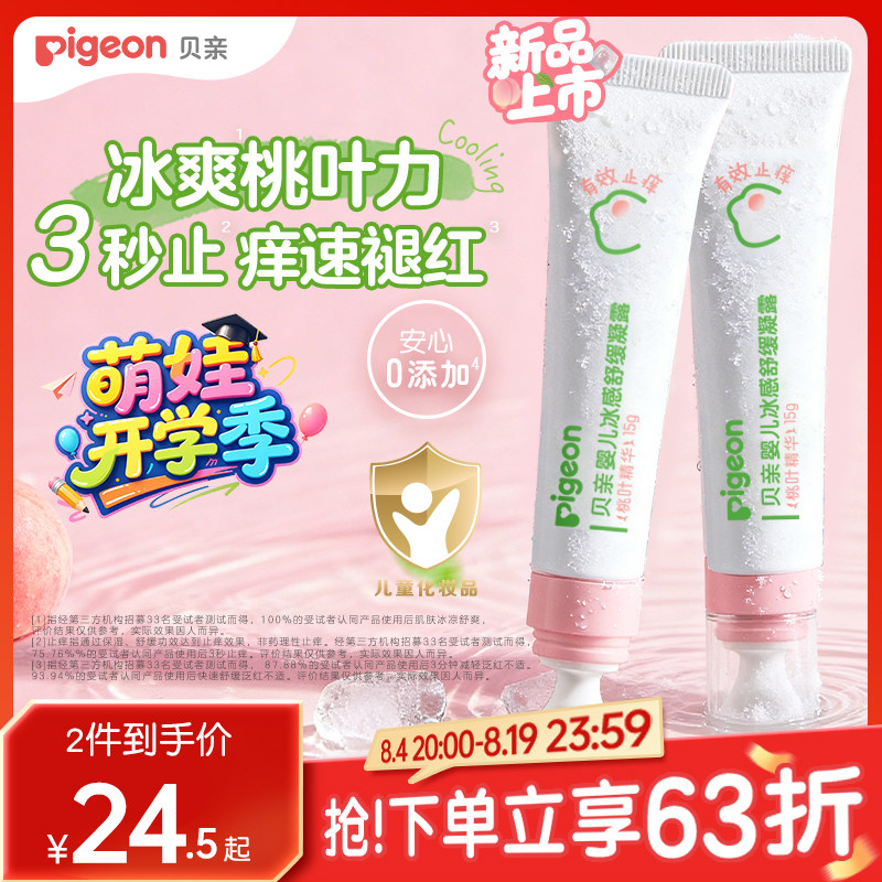 贝亲冰感舒缓紫草膏15g 28.9元 - 86线报