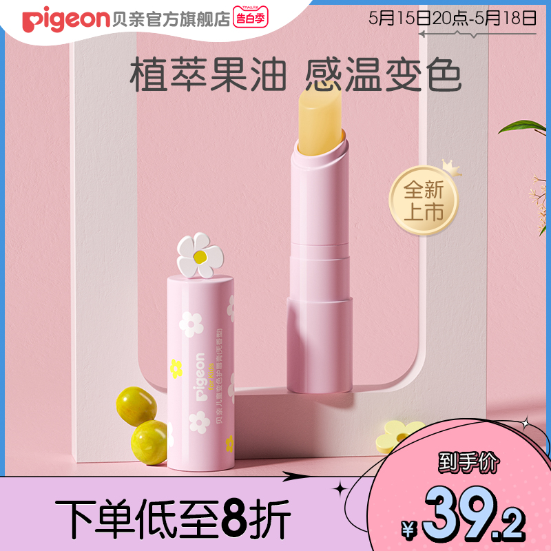 儿童变色护唇膏润唇安全提色无香型3.8g 3岁+【贝亲官方旗舰店】