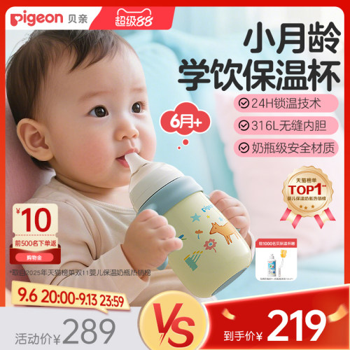 贝亲婴幼儿保温杯防呛防漏