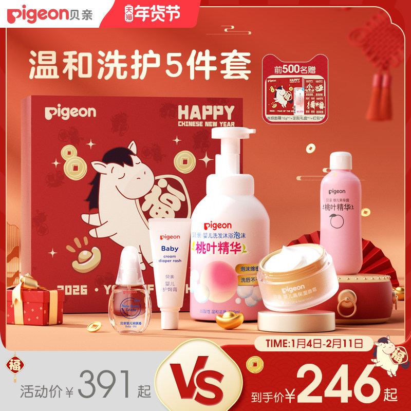 婴儿洗护套装桃子水春夏舒缓滋润冰冰霜洗浴贝亲官方旗舰店正品