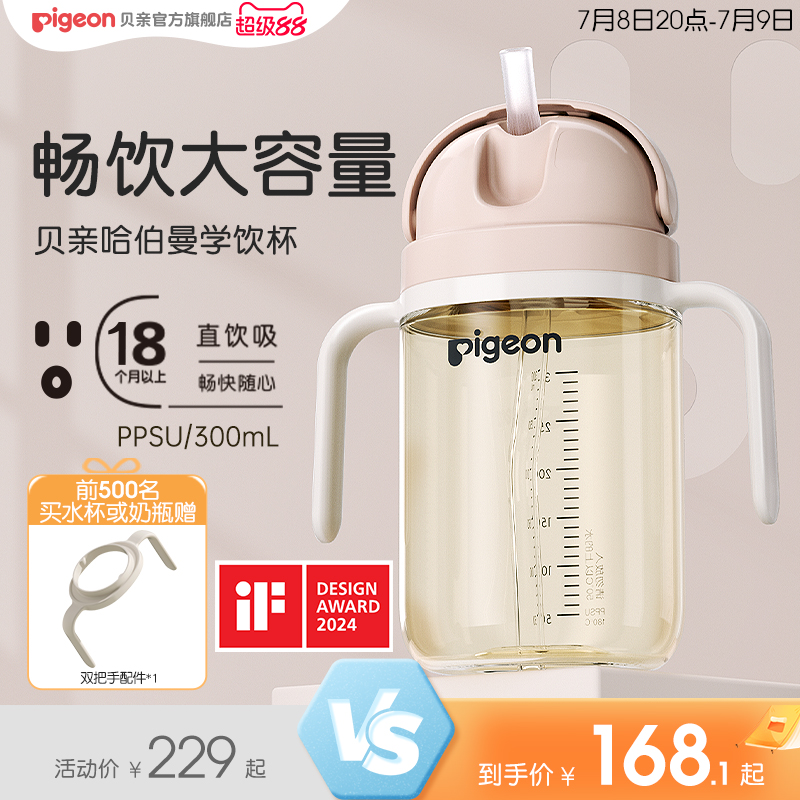 Haberman哈伯曼婴儿PPSU奶瓶学饮直饮吸管水杯贝亲官方旗舰店正品