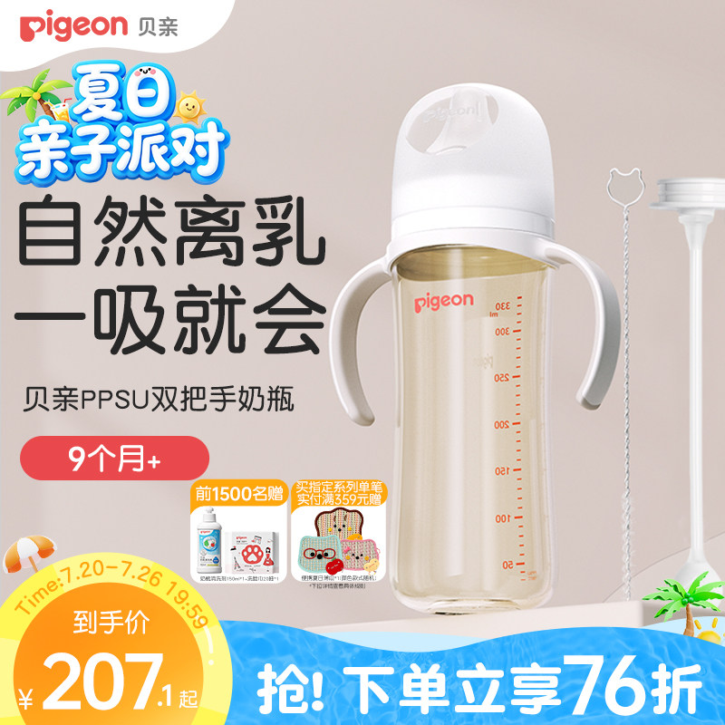 贝亲PPSU双把手重力球吸管奶瓶新生儿婴儿宝宝防胀气奶嘴9个月+