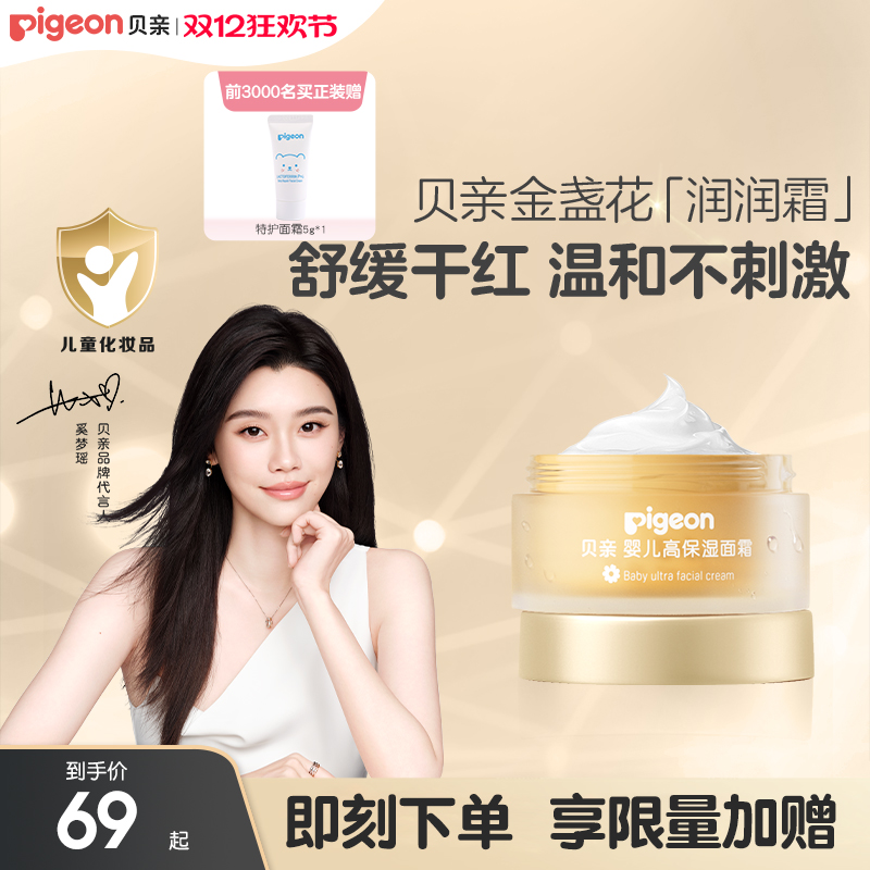 奚梦瑶推荐金盏花润润面霜婴儿童秋冬身体乳液贝亲官方旗舰店正品