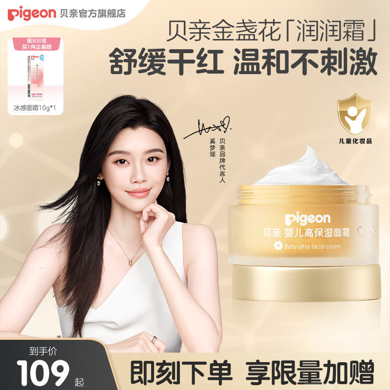 奚梦瑶推荐金盏花润润面霜婴儿童春夏身体乳液贝亲官方旗舰店正品