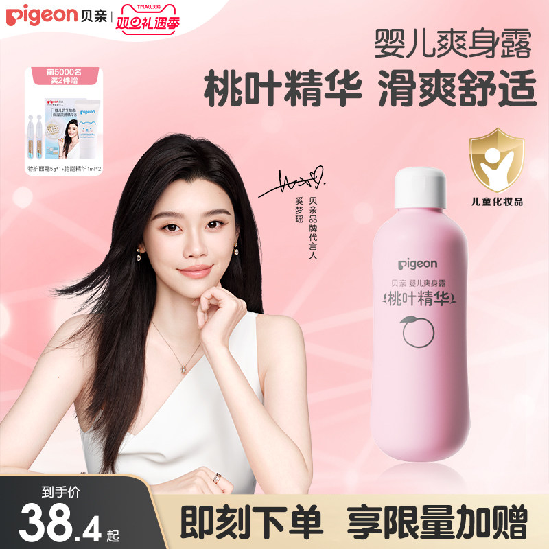 奚梦瑶推荐桃子水四季舒缓滋润婴儿宝宝桃叶爽身露贝亲官方旗舰店