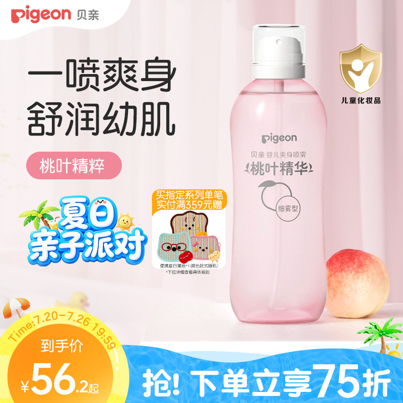 贝亲桃子水婴儿爽身露喷雾春夏舒缓补水新生爽身粉官方旗舰店正品