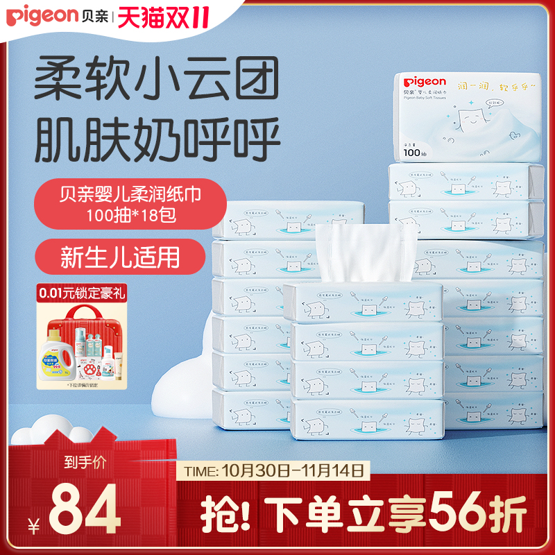 新生儿适用柔润纸巾100抽贝亲