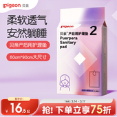 产褥垫产妇专用产后护理垫床垫床单大号4片60 90cm贝亲官方旗舰店