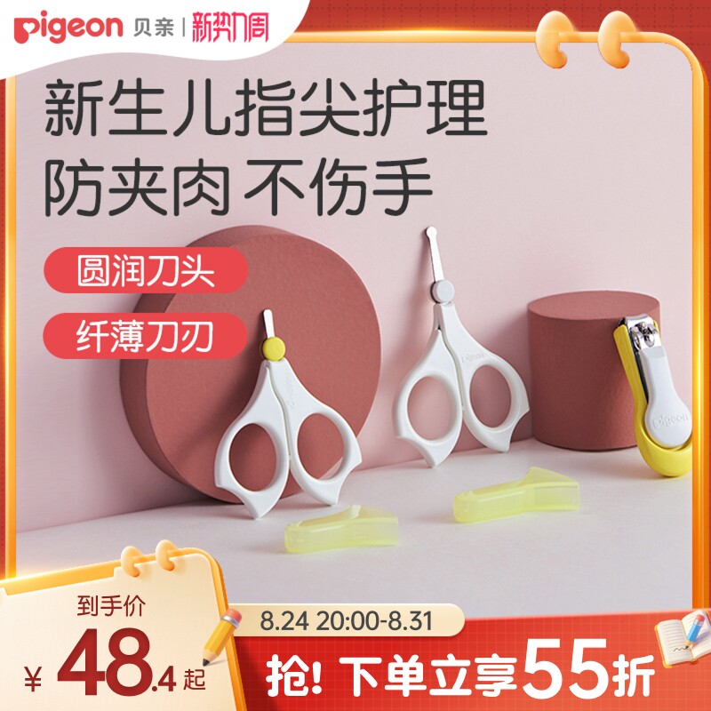 幼儿安全贝亲官方旗舰店指甲剪