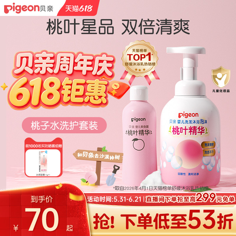 婴儿洗护桃子水春夏舒缓补水洗浴二合一桃叶套装爽身粉官方旗舰店