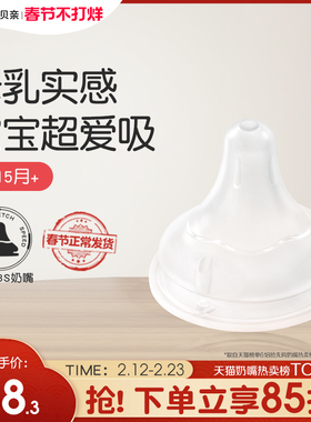 自然实感第3代新生婴儿宽口径硅橡胶奶嘴宝宝贝亲官方旗舰店正品