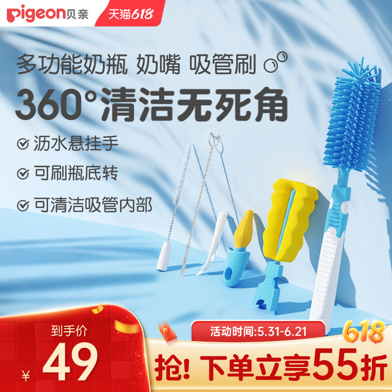 奶瓶刷奶嘴刷清洁刷套装洗奶瓶奶嘴清洗剂宝宝贝亲官方旗舰店正品