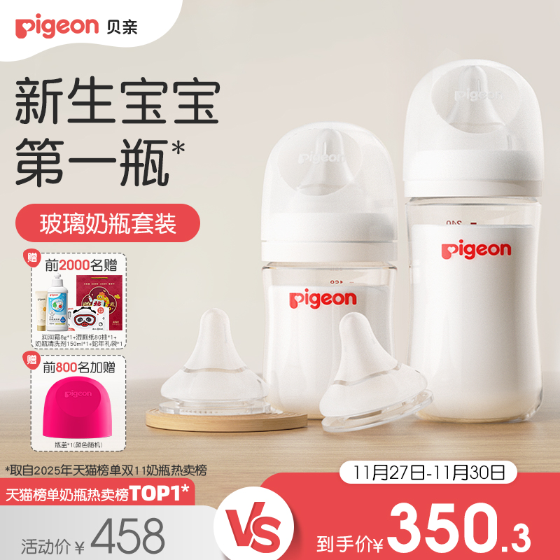 贝亲玻璃奶瓶0到6个月婴儿新生防胀气防呛奶瓶奶嘴宝宝官方旗舰店